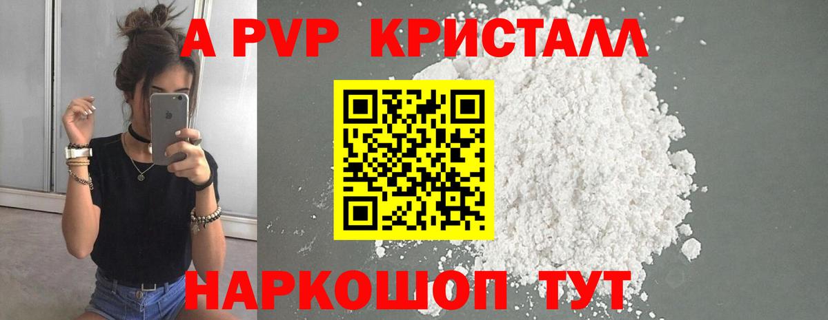 A-PVP  А ПВП мука  APVP Crystall  Вход с VPN  Обь 