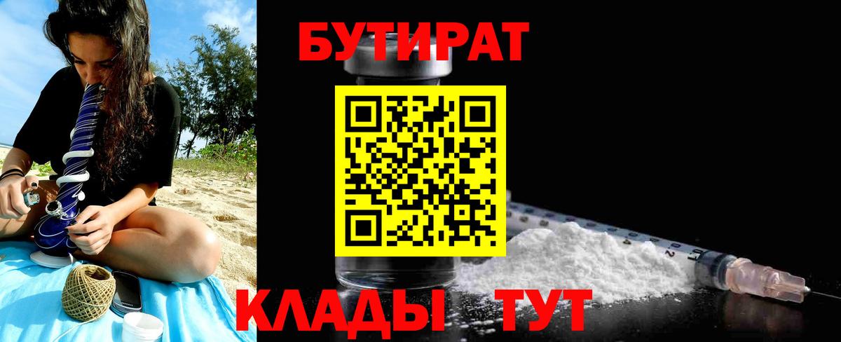 БУТИРАТ Butirat Обь