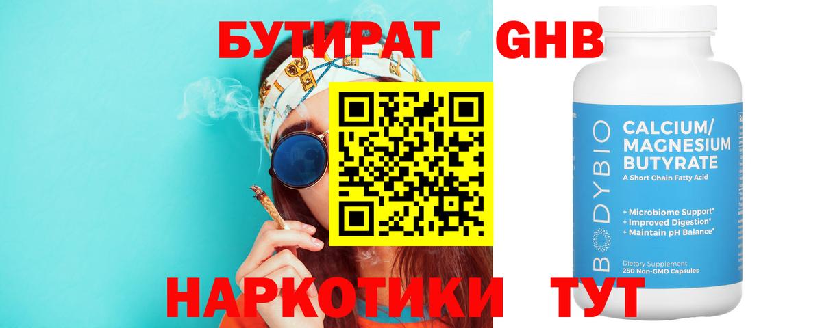 Обь  Бутират 99%  Вход с VPN 