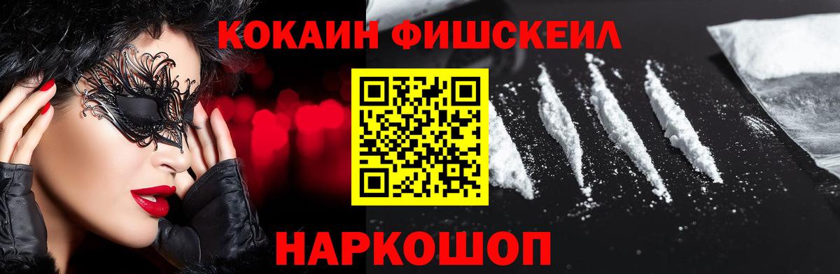 Кокаин Fish Scale Обь