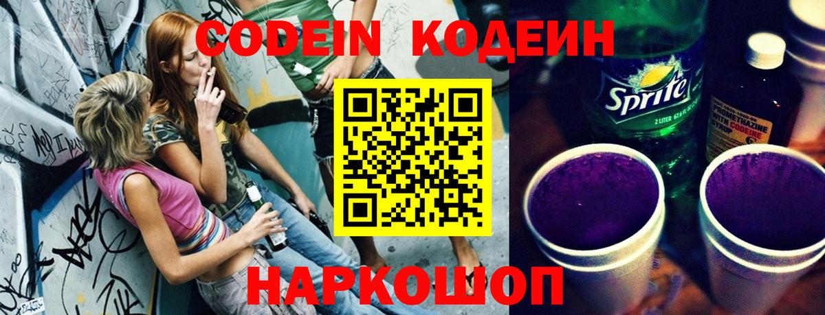 Кодеиновый сироп Lean напиток Lean (лин)  Вход с VPN  Обь  Codein Purple Drank 