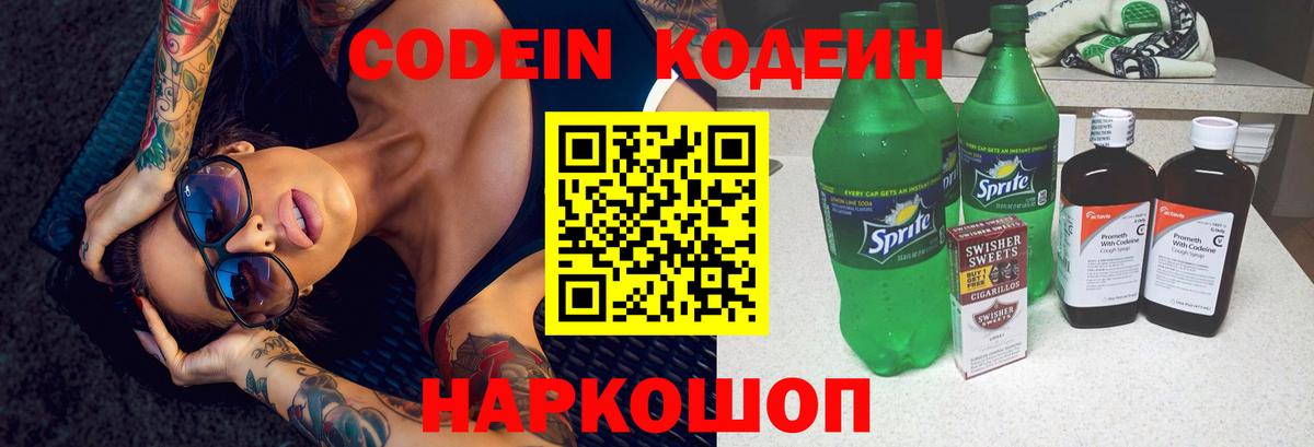 Кодеиновый сироп Lean Purple Drank Обь