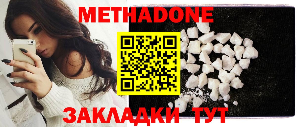 МЕТАДОН VHQ  МЕТАДОН methadone  Обь  Вход с VPN 