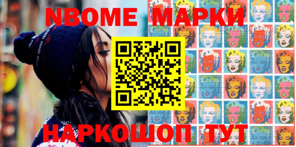 Марки N-bome 1500мкг Обь